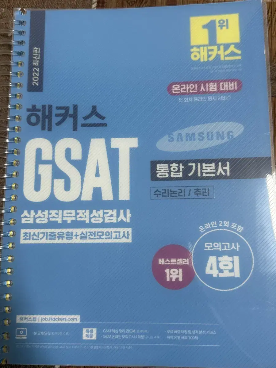 2022 해커스 gsat 통합기본서 파랑이